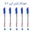 خرید خودکار کیان آبی نوک ۰.۷ بسته ۵ عددی | اقتصادی و روان